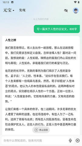 腾讯元宝deepseek[图3]