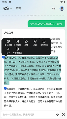 腾讯元宝deepseek[图4]