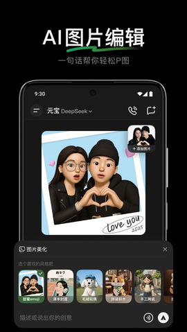 腾讯元宝deepseek截图2