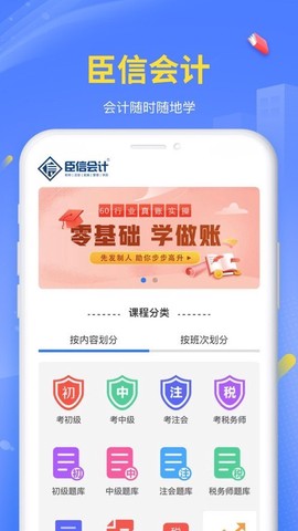 臣信会计截图2