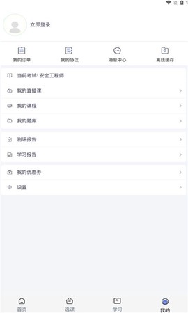职上工程学堂截图1