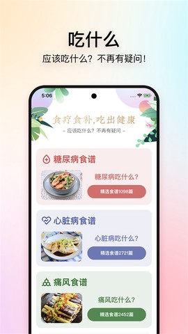 美食杰截图2