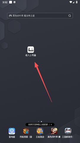 老八上号器[图2]