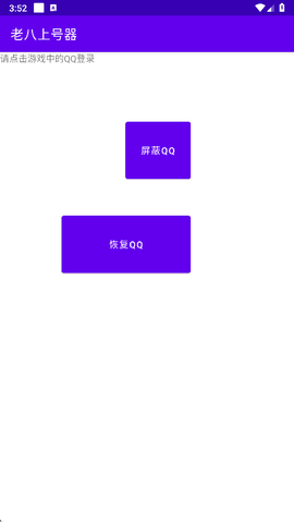 老八上号器截图2