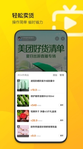 美团直播助手[图1]