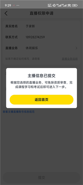 美团直播助手[图5]