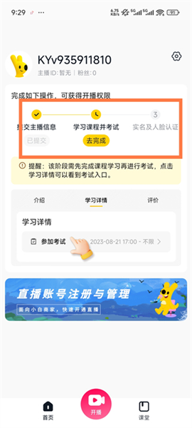 美团直播助手[图6]
