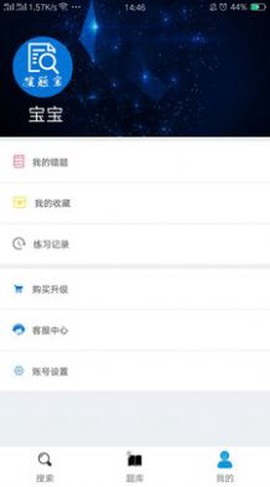 网课搜题王[图2]