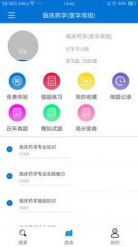 网课搜题王[图3]