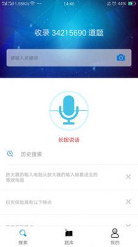 网课搜题王截图1
