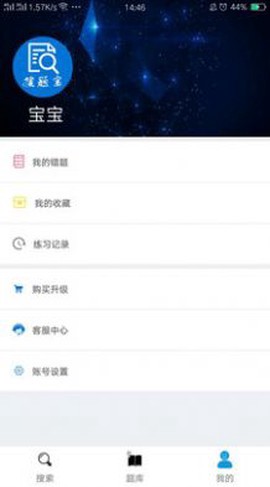 网课搜题王截图2