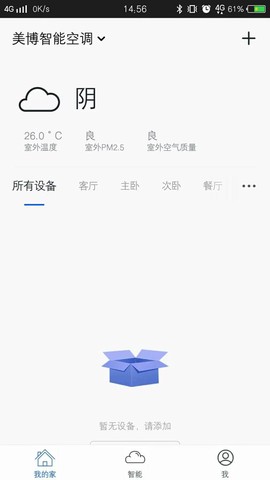 美博智能空调截图3