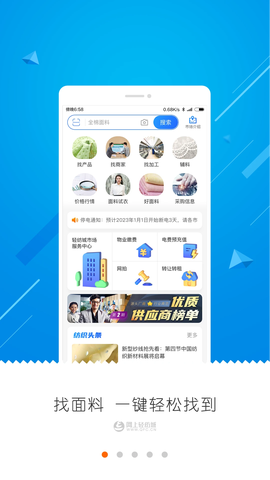 网上轻纺城截图2
