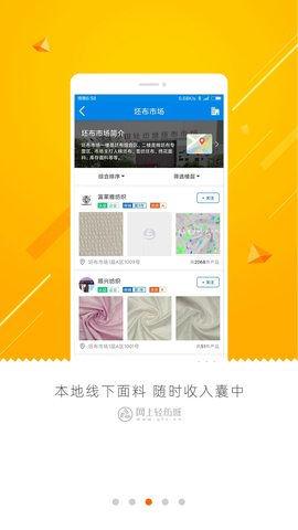 网上轻纺城截图3
