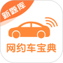 网约车考试宝典
