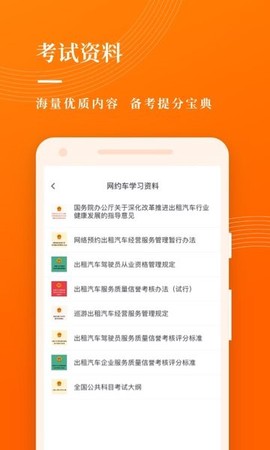 网约车考试宝典[图1]