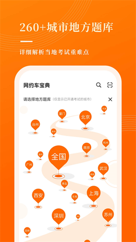 网约车考试宝典截图3