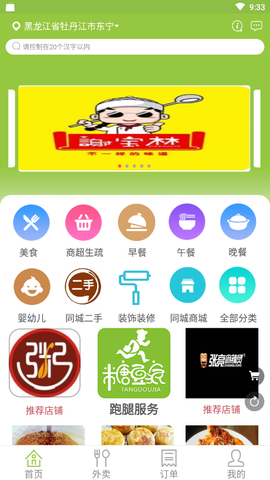 糖豆家截图2