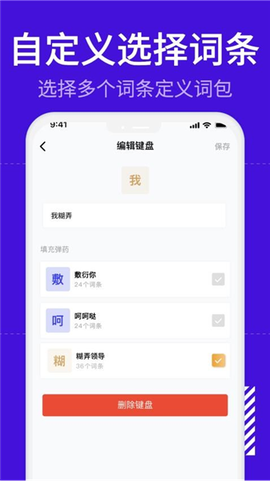 糊弄键盘截图2