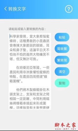 简繁转换截图1