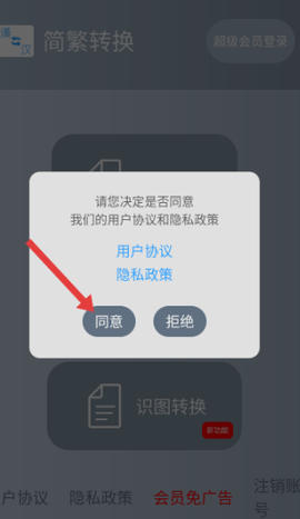 简繁转换截图3