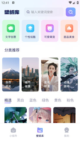 精灵美化包截图3
