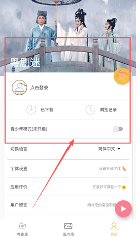 粤剧迷[图2]