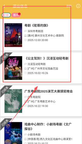 粤剧迷[图5]