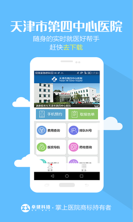第四中心医院截图2