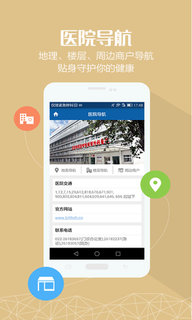 第四中心医院截图3