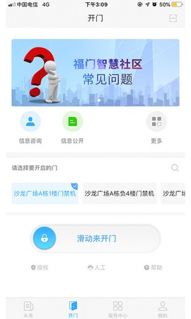 福门智慧社区截图1