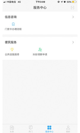 福门智慧社区截图2