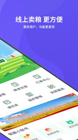 种粮一体化[图1]