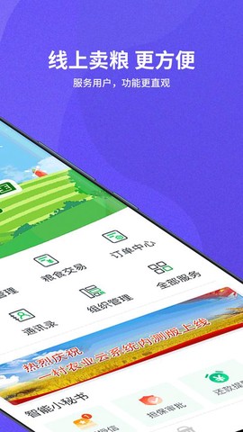 种粮一体化截图1