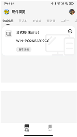 硬件狗狗截图2