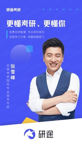 研途考研[图3]