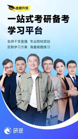 研途考研截图1