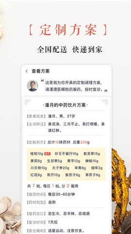 白露中医截图1