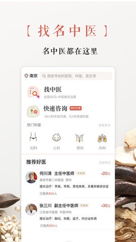 白露中医截图2