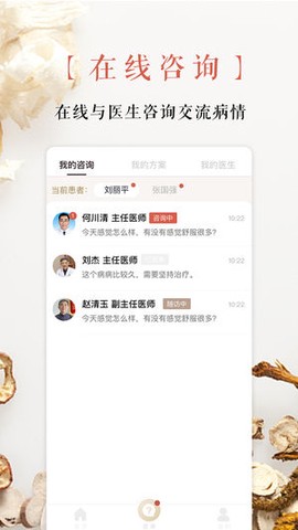 白露中医截图3