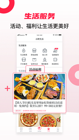 百姓关注截图3