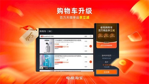 电视淘宝截图1