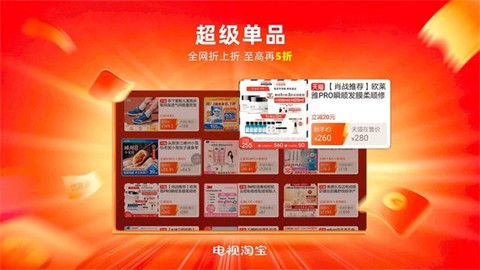 电视淘宝截图2