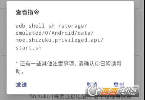 用Shizuku激活[图1]