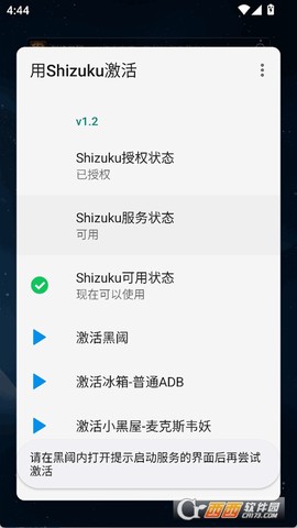 用Shizuku激活截图2