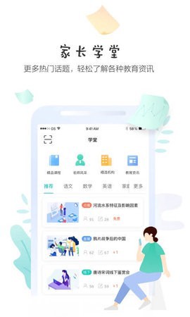 生学堂家长端[图1]