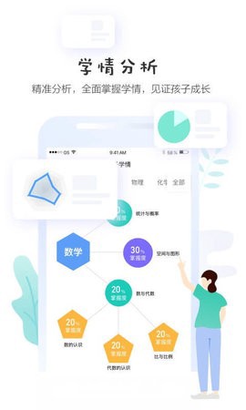 生学堂家长端截图1