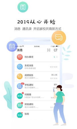 生学堂家长端截图2