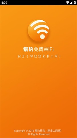 猎豹免费WiFi截图1