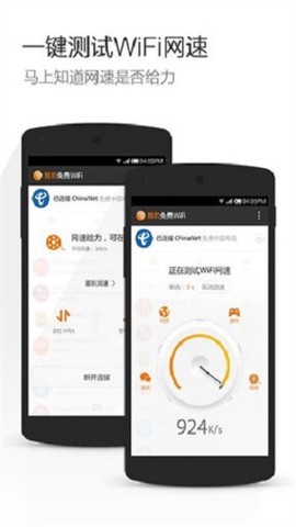 猎豹免费WiFi截图2